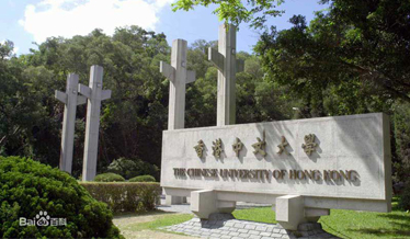 香港中文大学