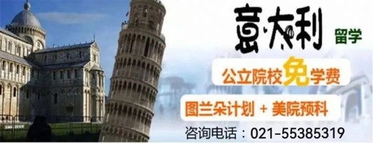 2026年上外国际教育中心意大利留学直通车招生简章