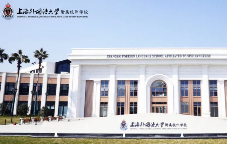 新闻速递 | 上外剑桥测评中心赴上外附属杭州学校开展走访交流活动