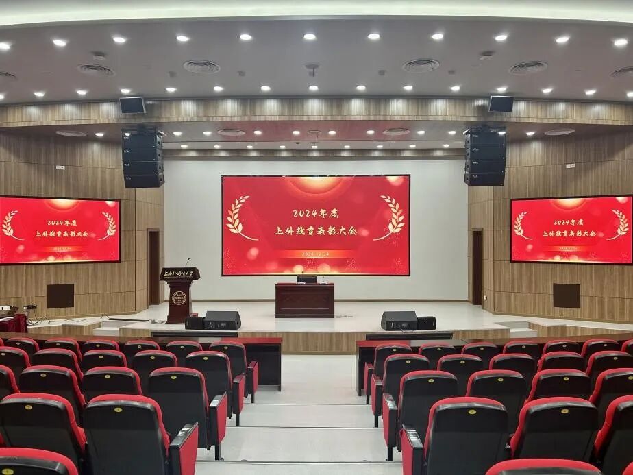 冬日暖阳下的荣耀 —— 上外国际教育中心2024年优秀学生表彰大会圆满举行